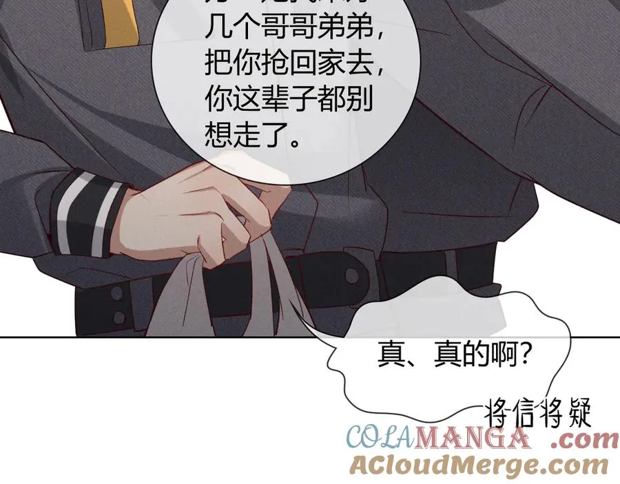 第37话 不准乱看！ 第77页