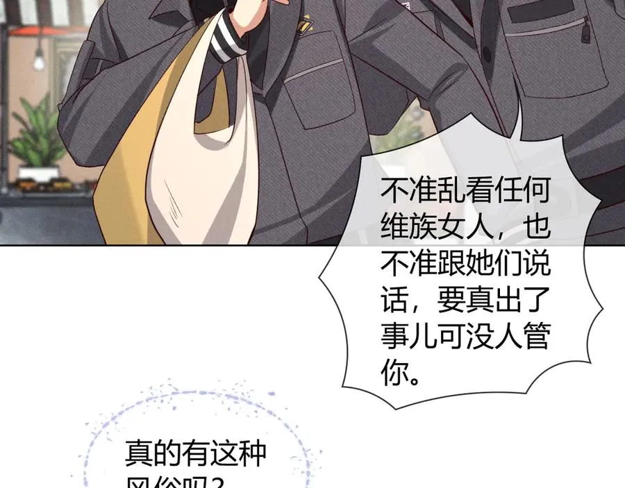 第37话 不准乱看！ 第79页