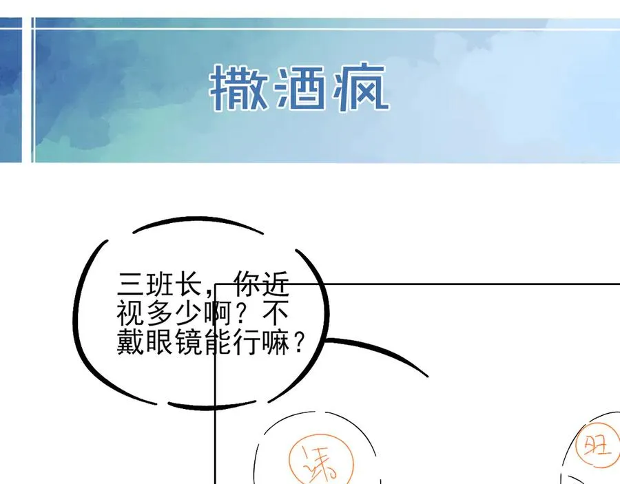 第37话 不准乱看！ 第92页