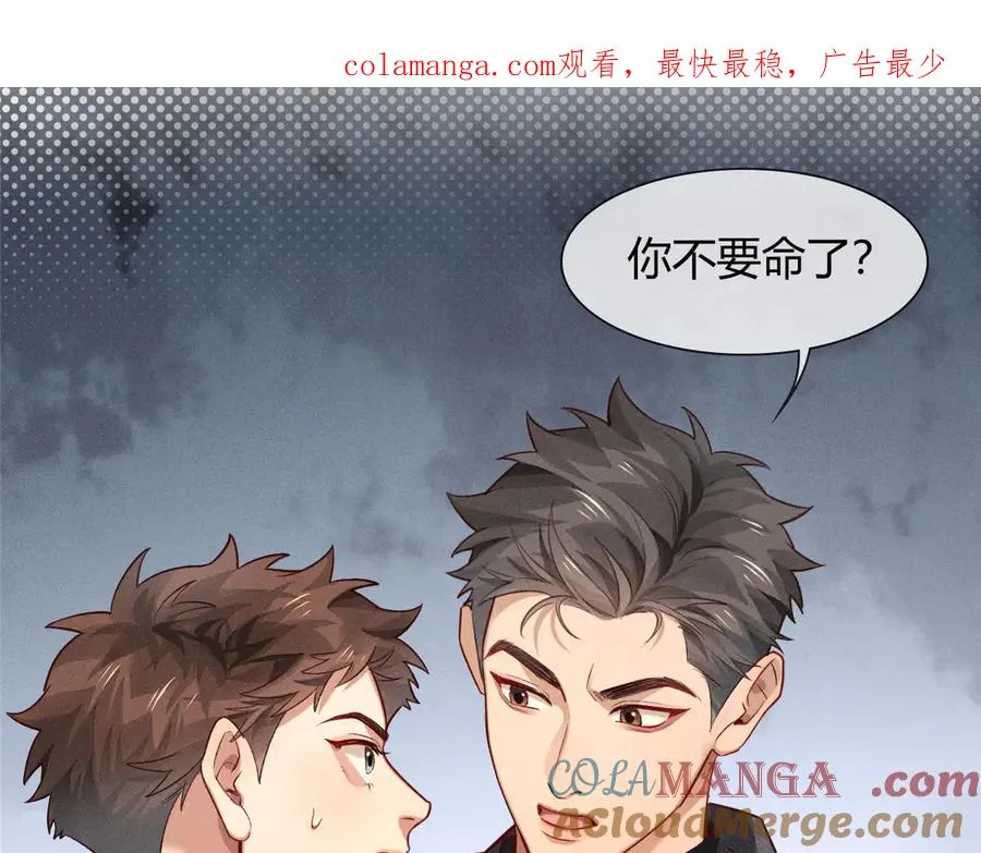 第38话 撒什么酒疯啊你 第1页