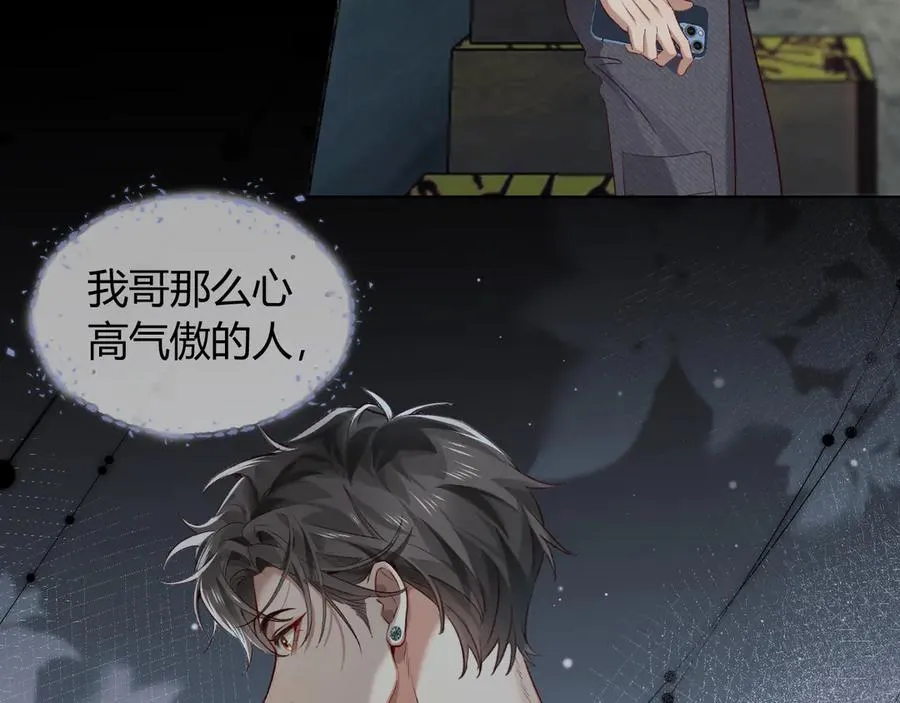 第38话 撒什么酒疯啊你 第30页