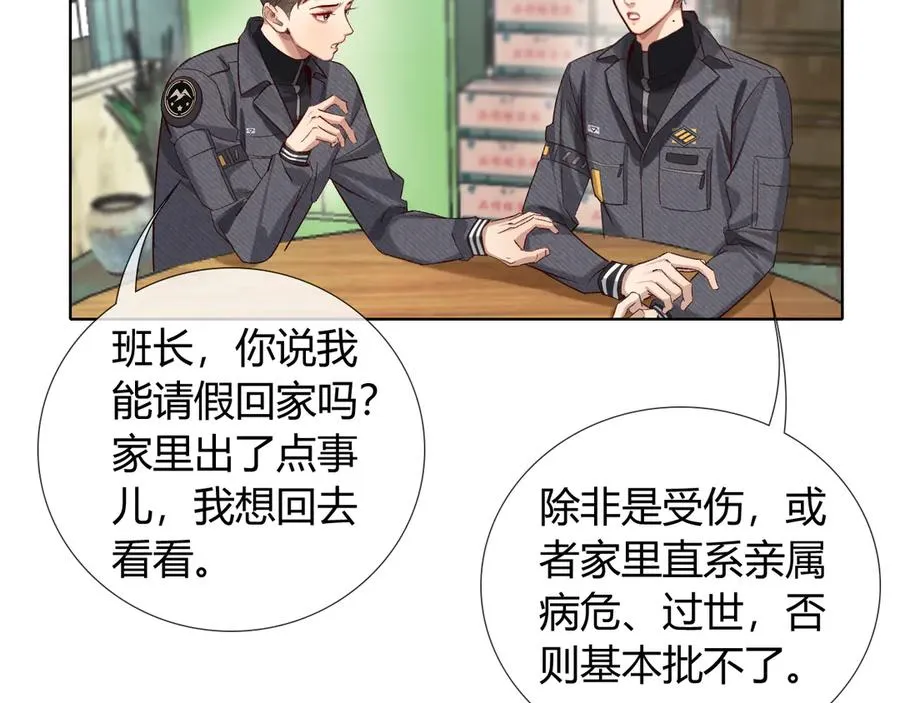 第38话 撒什么酒疯啊你 第35页