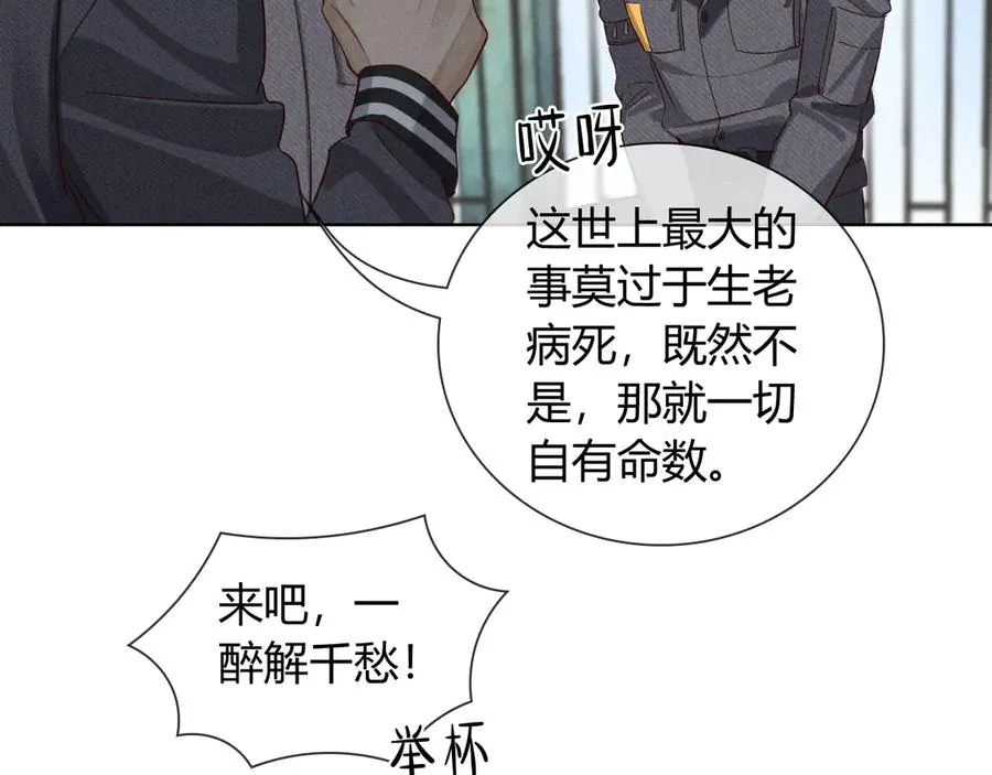 第38话 撒什么酒疯啊你 第38页
