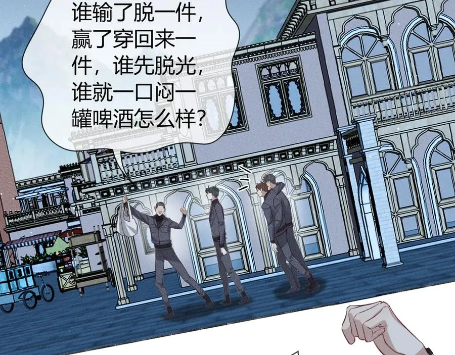 第38话 撒什么酒疯啊你 第46页