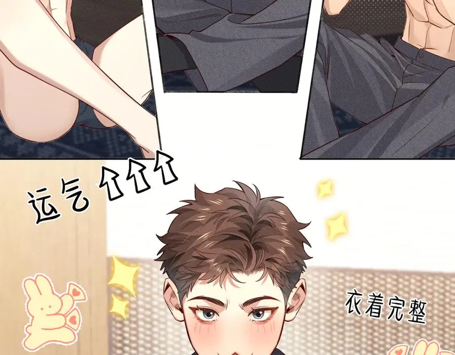 第38话 撒什么酒疯啊你 第52页