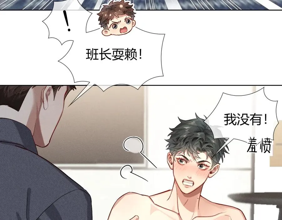 第38话 撒什么酒疯啊你 第58页
