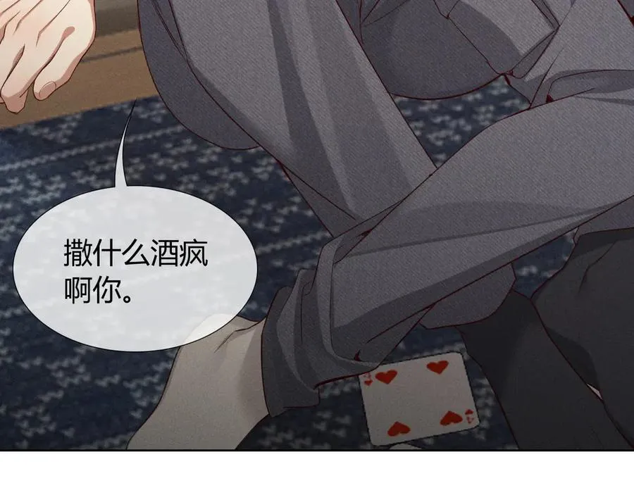 第38话 撒什么酒疯啊你 第68页