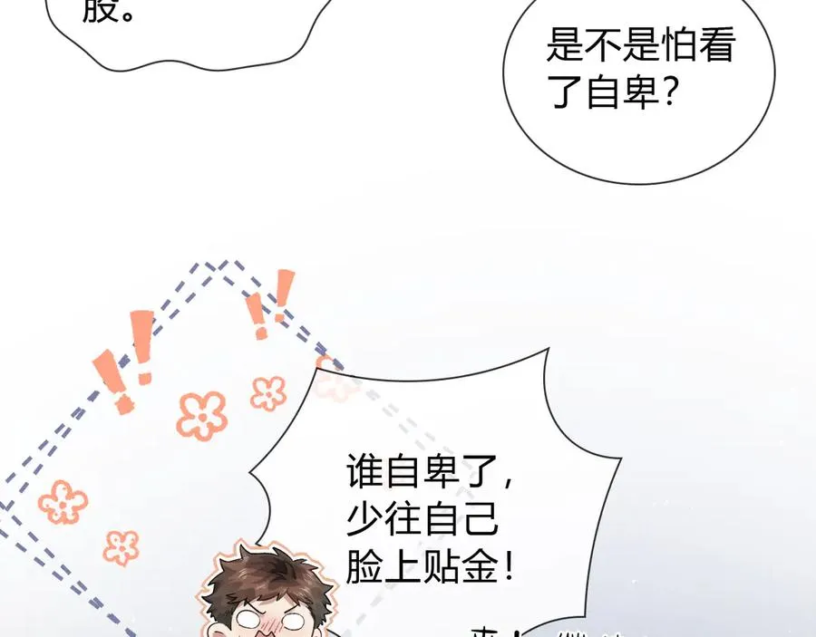 第38话 撒什么酒疯啊你 第78页