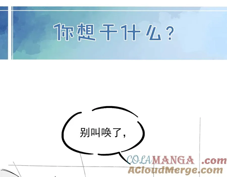 第38话 撒什么酒疯啊你 第85页