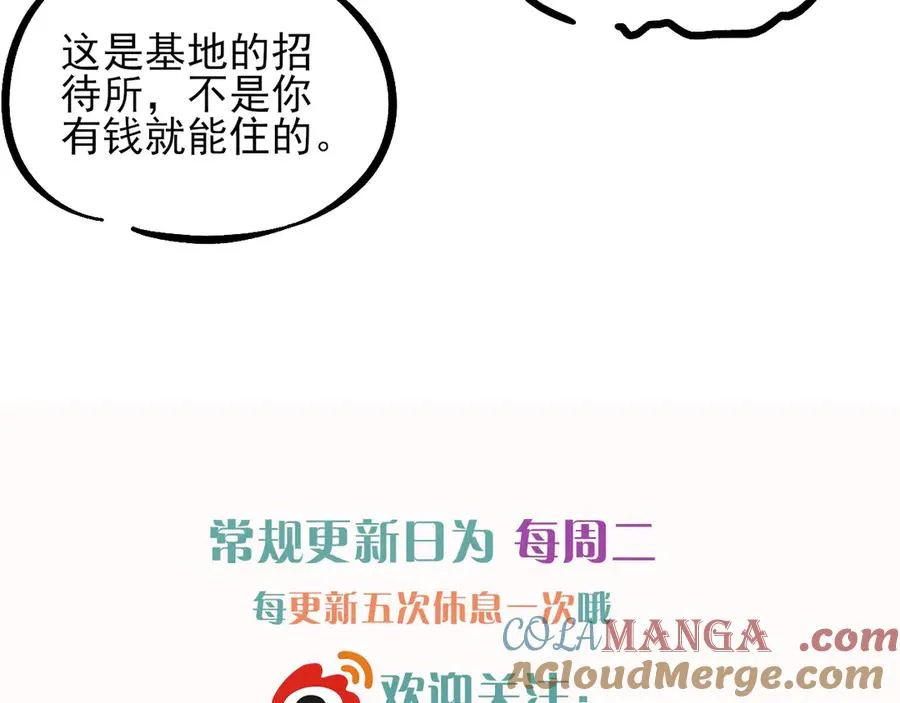 第38话 撒什么酒疯啊你 第93页
