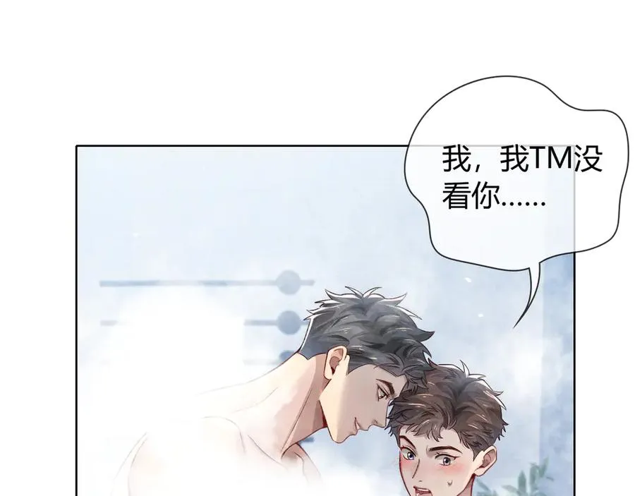 第40话 你这样我睡得着吗？！ 第14页