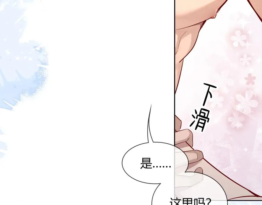 第40话 你这样我睡得着吗？！ 第20页