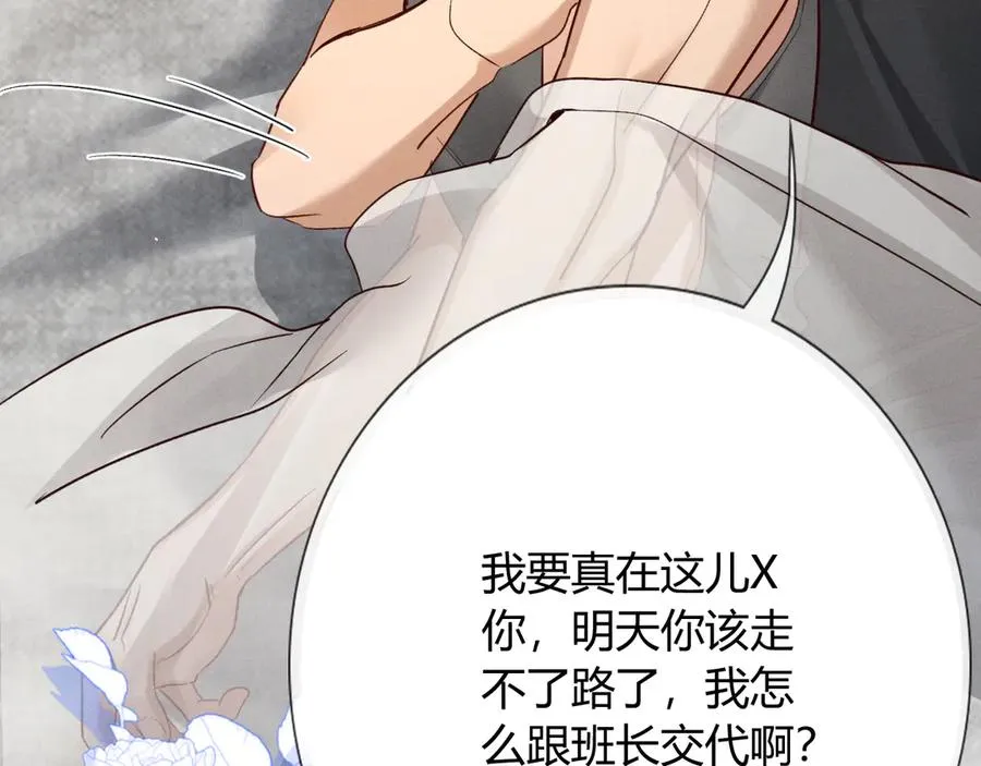 第40话 你这样我睡得着吗？！ 第43页
