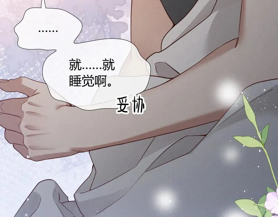 第40话 你这样我睡得着吗？！ 第48页