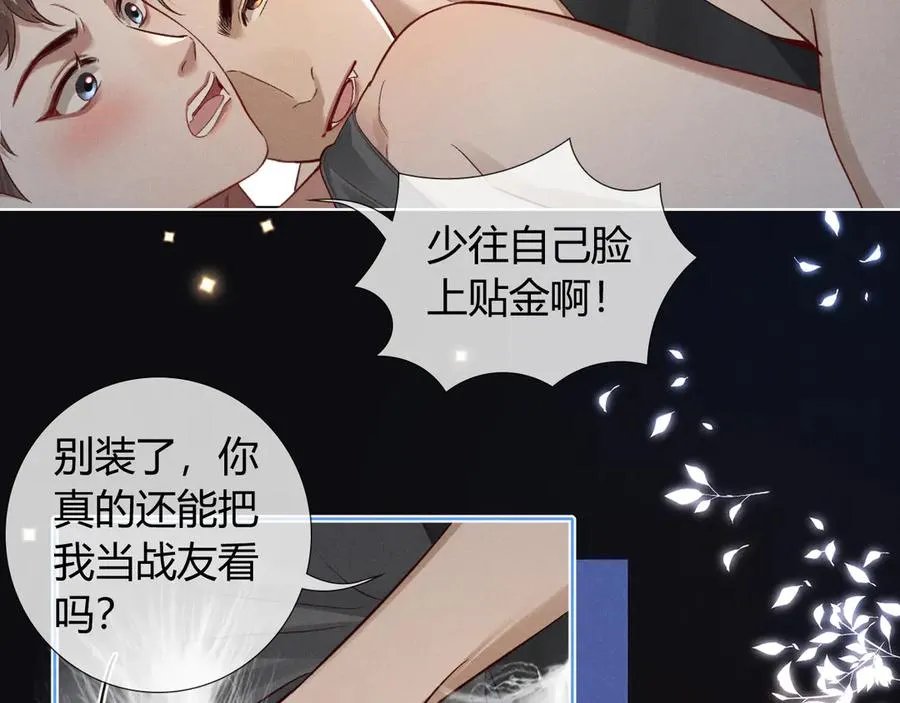 第40话 你这样我睡得着吗？！ 第60页