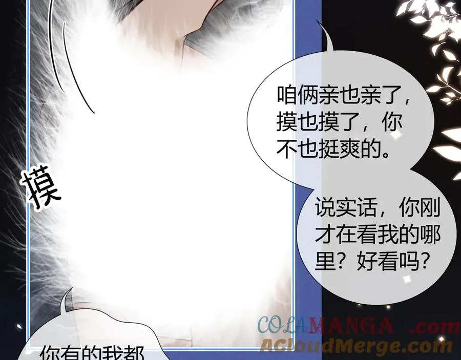 第40话 你这样我睡得着吗？！ 第61页