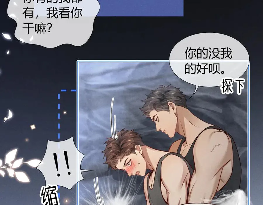 第40话 你这样我睡得着吗？！ 第62页