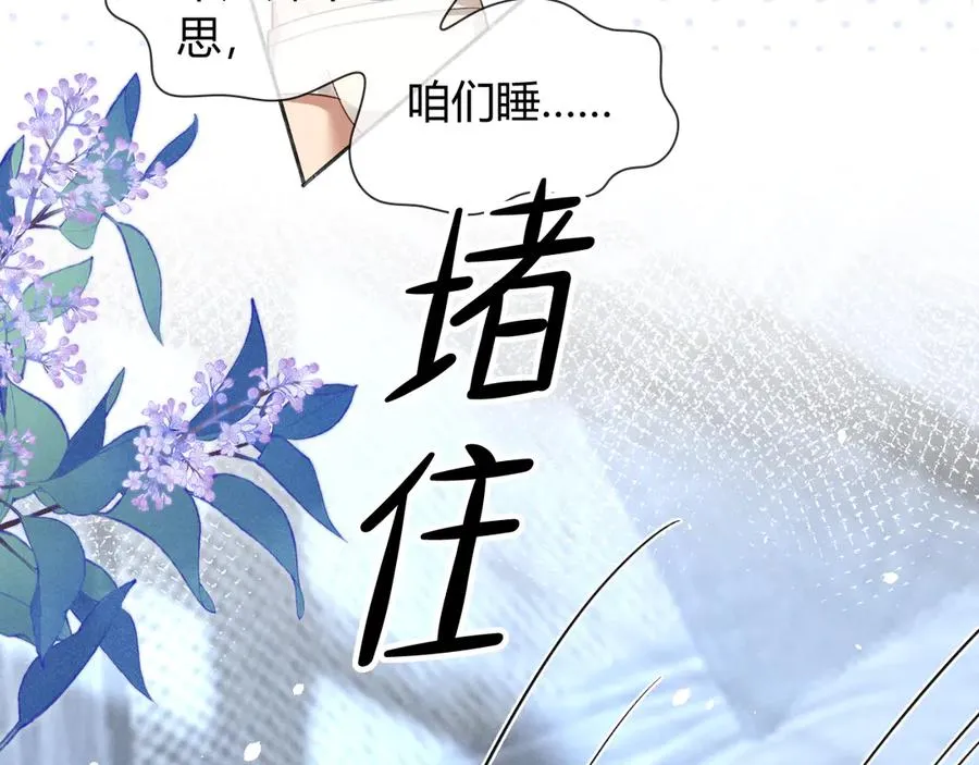 第40话 你这样我睡得着吗？！ 第80页