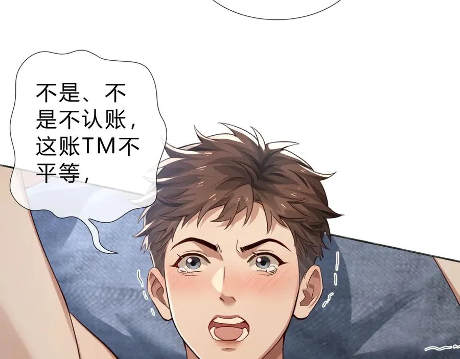 第41话 大哥，饶了我吧！ 第48页