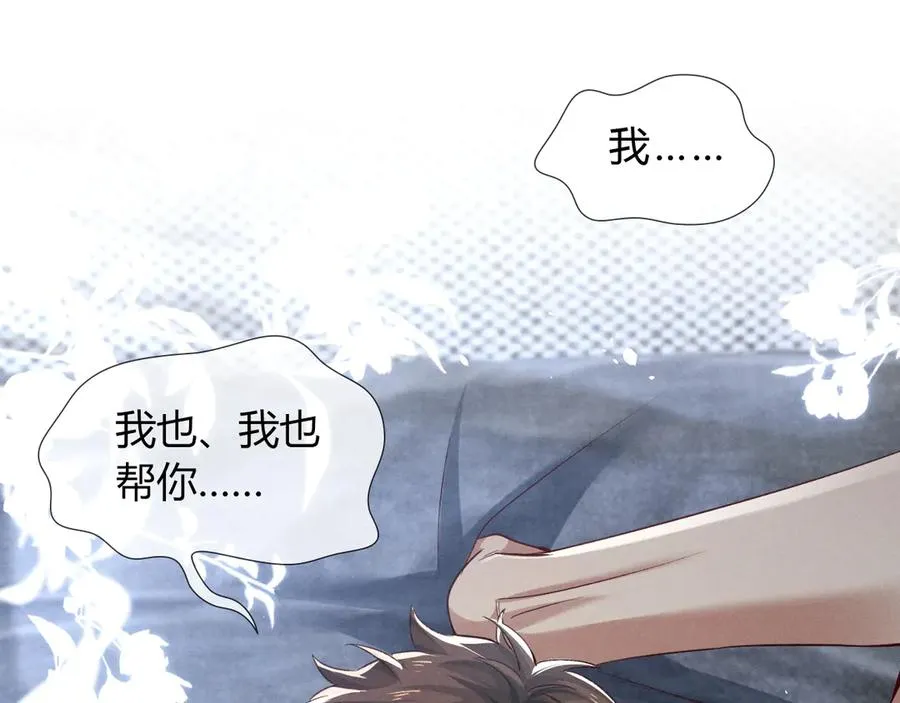 第41话 大哥，饶了我吧！ 第52页