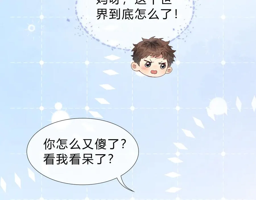 第41话 大哥，饶了我吧！ 第76页