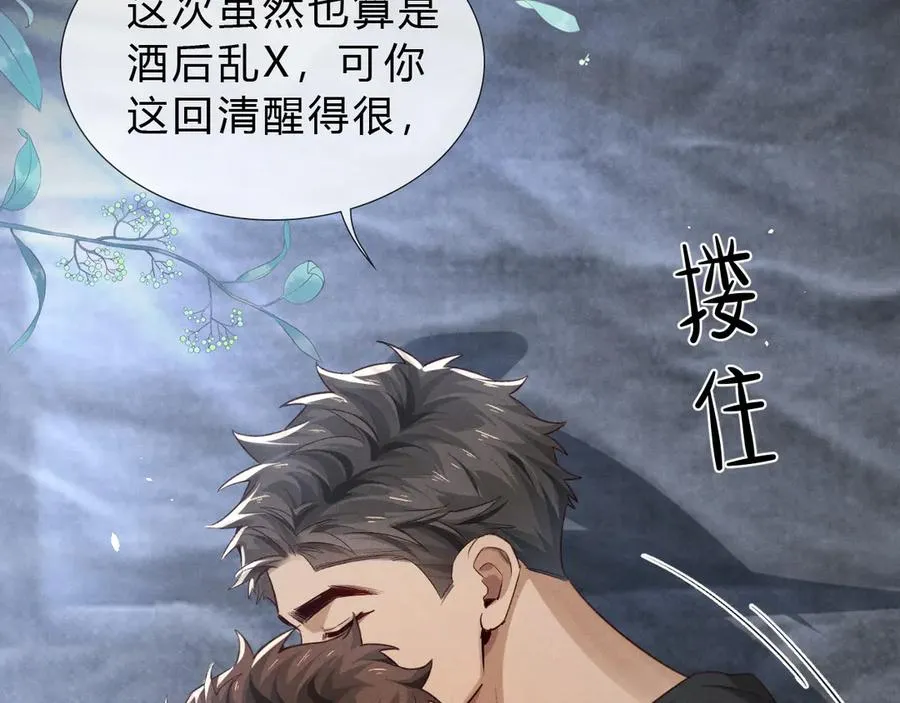 第41话 大哥，饶了我吧！ 第82页