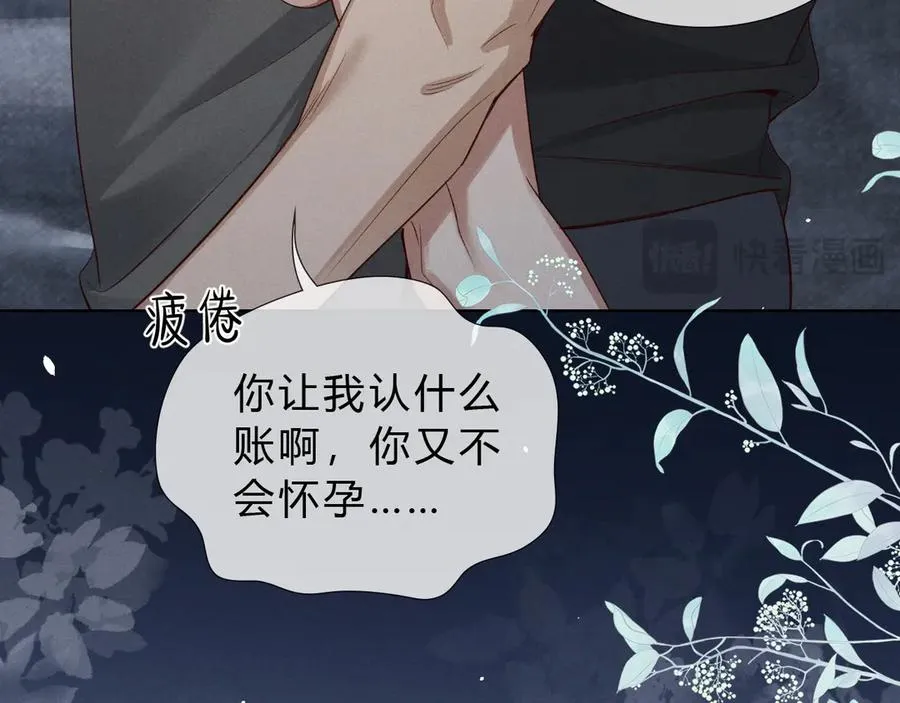 第41话 大哥，饶了我吧！ 第84页