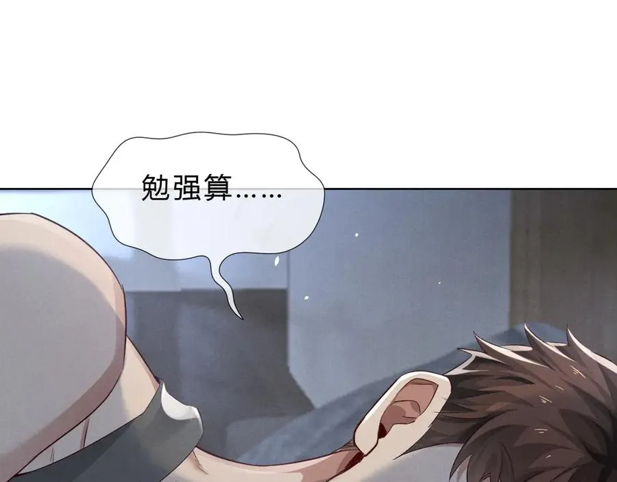 第41话 大哥，饶了我吧！ 第90页