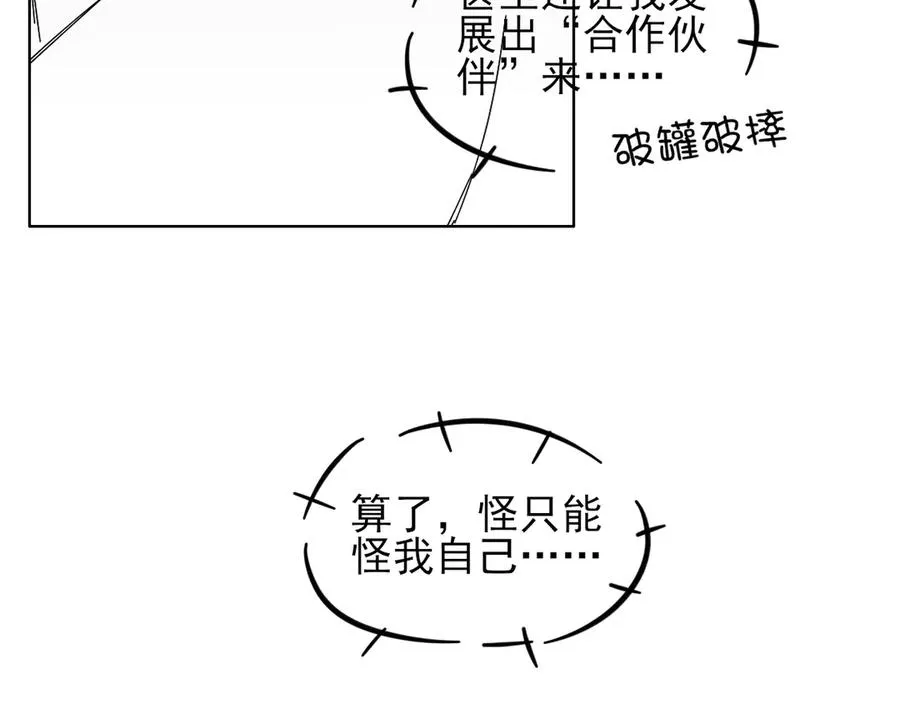 第41话 大哥，饶了我吧！ 第99页