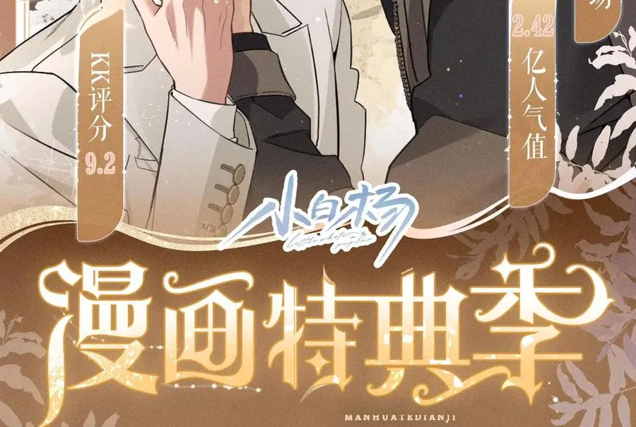 特典公开：1月21日 小白杨 “俞风城，这是求婚吗？” 第2页