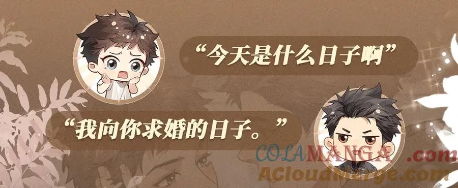 特典公开：1月21日 小白杨 “俞风城，这是求婚吗？” 第3页