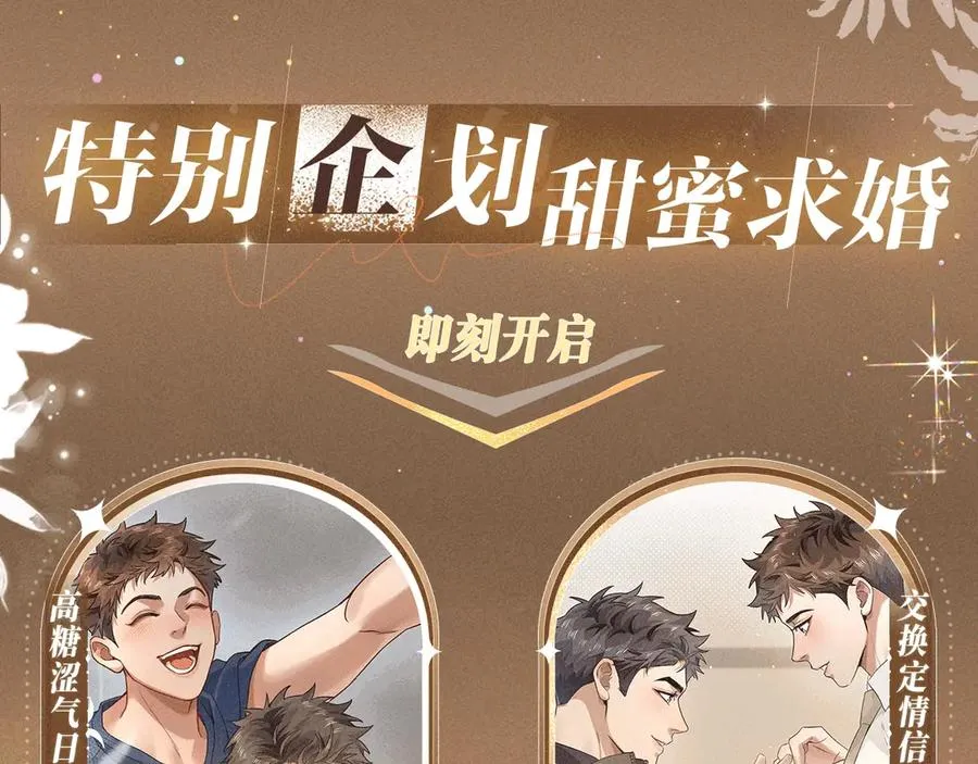 特典公开：1月21日 小白杨 “俞风城，这是求婚吗？” 第4页