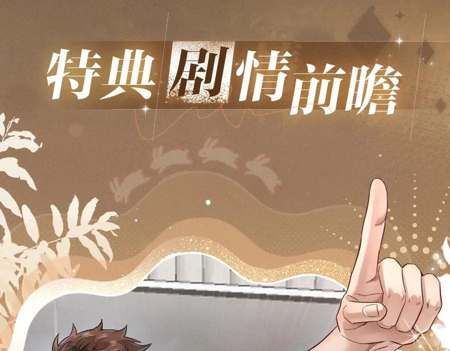 特典公开：1月21日 小白杨 “俞风城，这是求婚吗？” 第6页