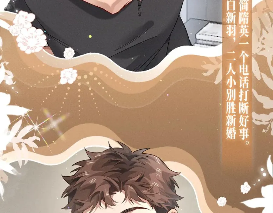 特典公开：1月21日 小白杨 “俞风城，这是求婚吗？” 第8页