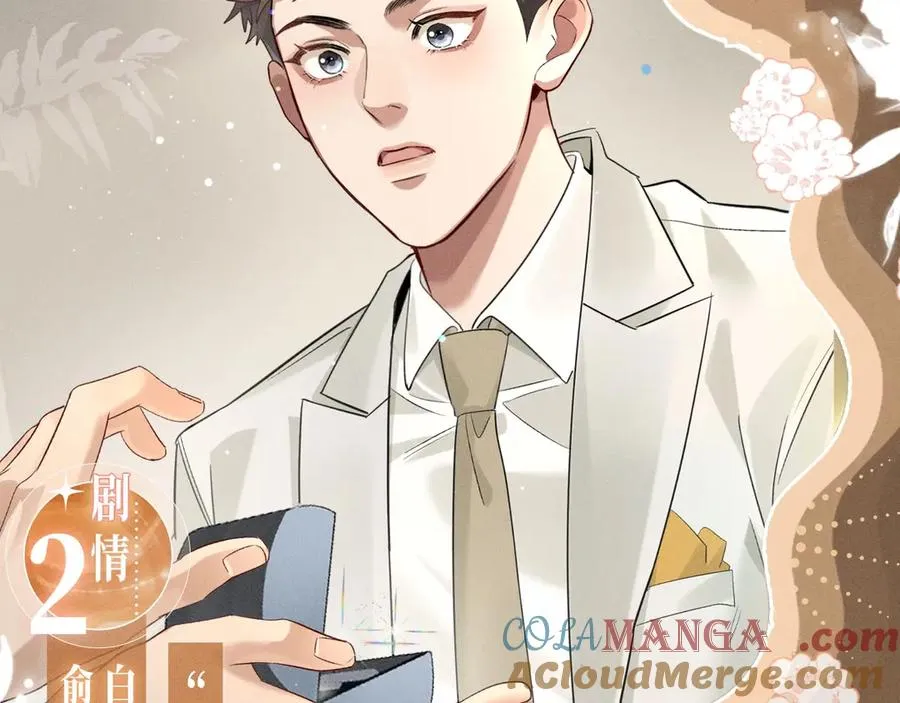 特典公开：1月21日 小白杨 “俞风城，这是求婚吗？” 第9页