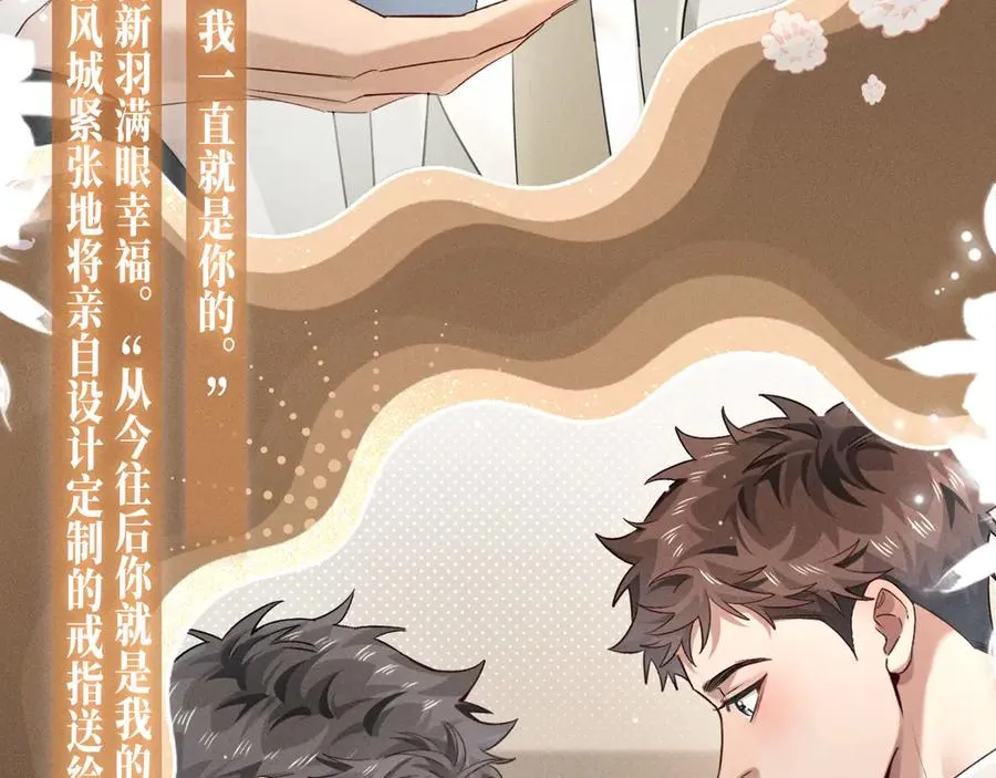 特典公开：1月21日 小白杨 “俞风城，这是求婚吗？” 第10页