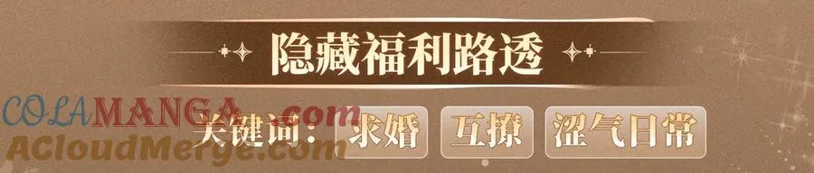 特典公开：1月21日 小白杨 “俞风城，这是求婚吗？” 第13页