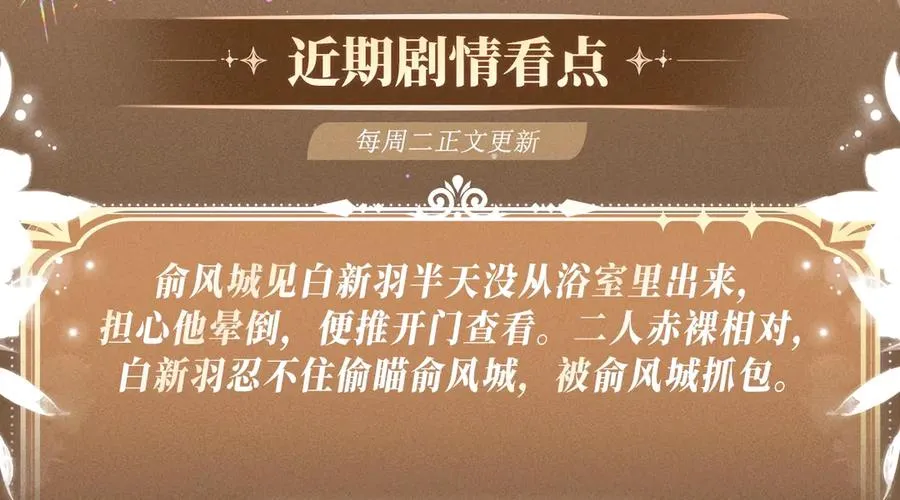 特典公开：1月21日 小白杨 “俞风城，这是求婚吗？” 第14页