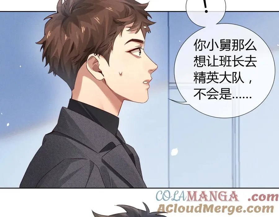 第43话 小爷赏你 第9页