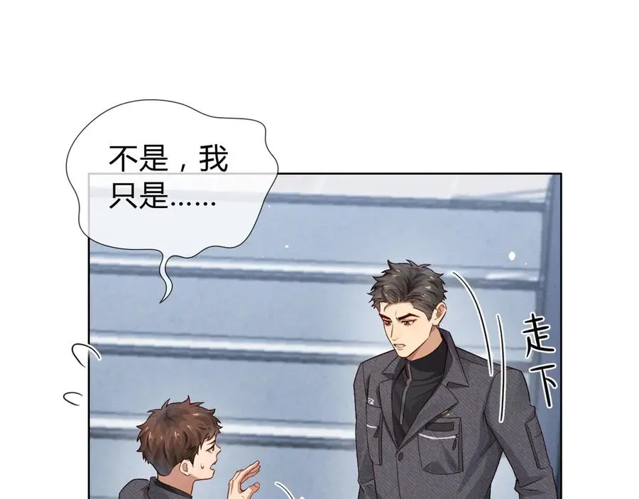 第43话 小爷赏你 第16页