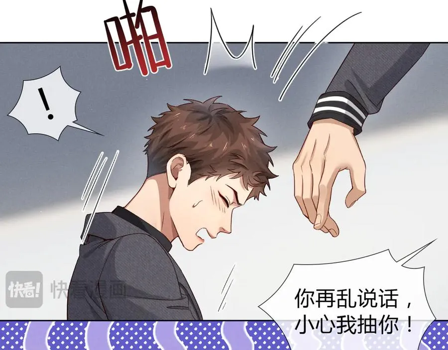 第43话 小爷赏你 第18页