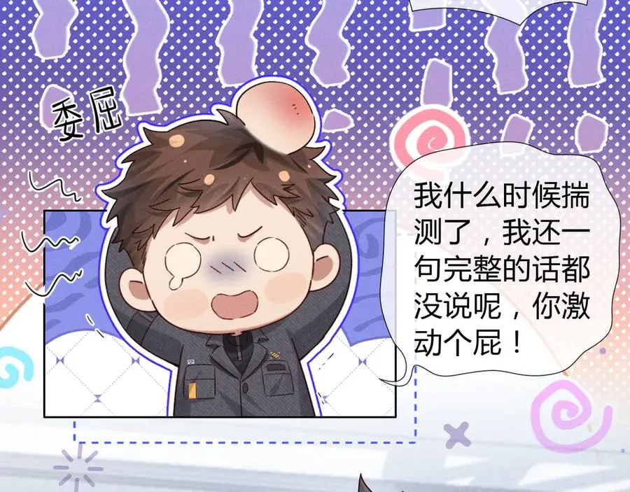 第43话 小爷赏你 第19页