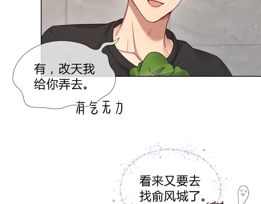 第43话 小爷赏你 第32页
