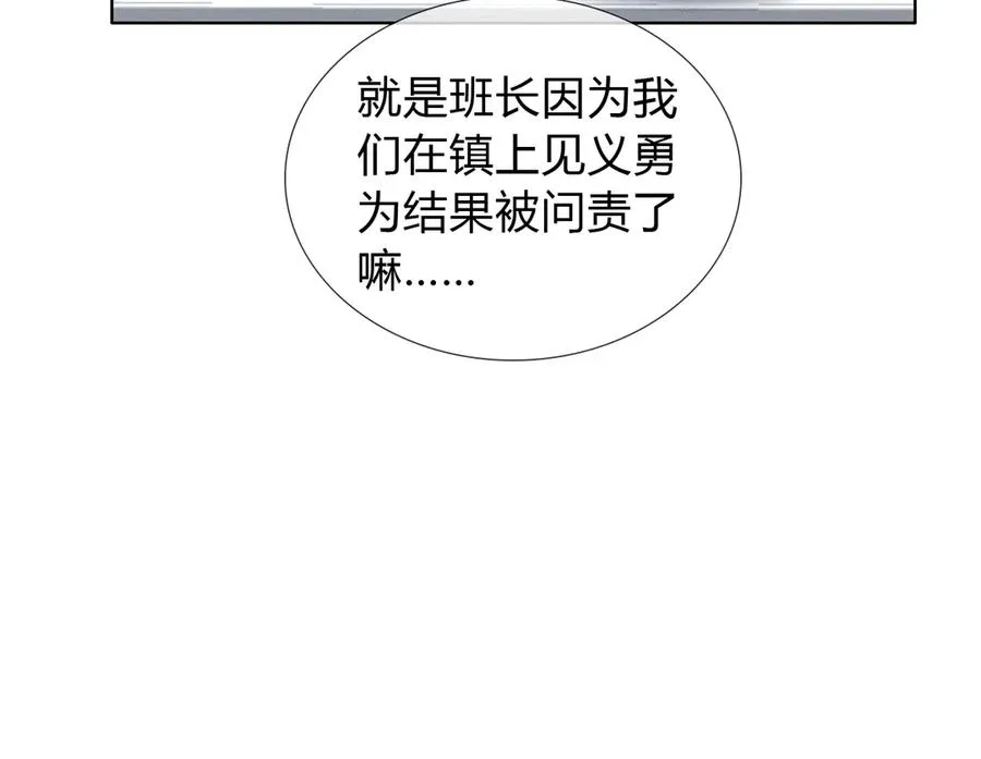 第43话 小爷赏你 第35页