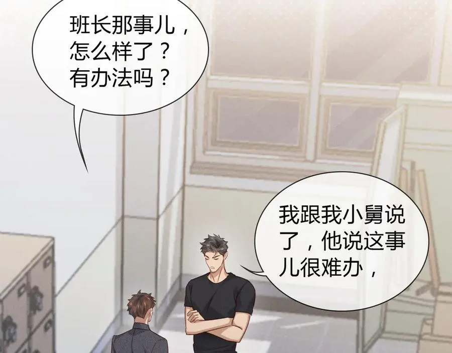 第43话 小爷赏你 第44页