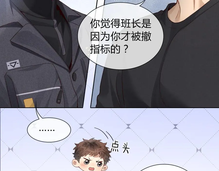 第43话 小爷赏你 第47页