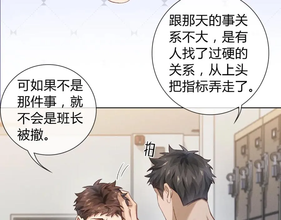 第43话 小爷赏你 第48页