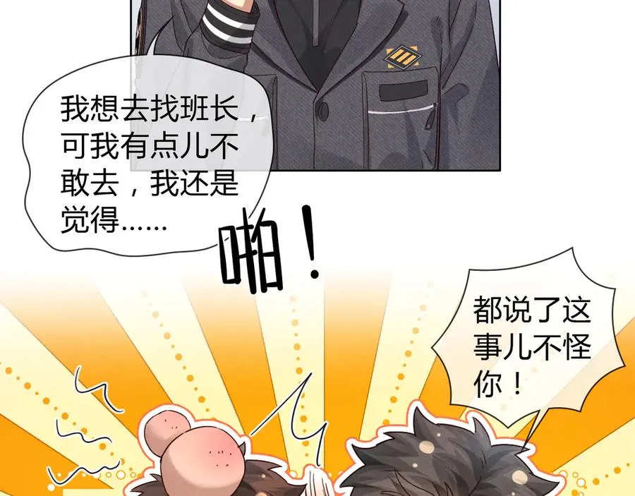 第43话 小爷赏你 第51页