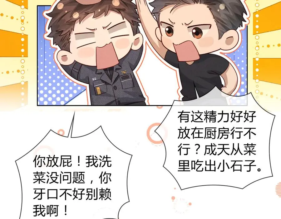 第43话 小爷赏你 第52页