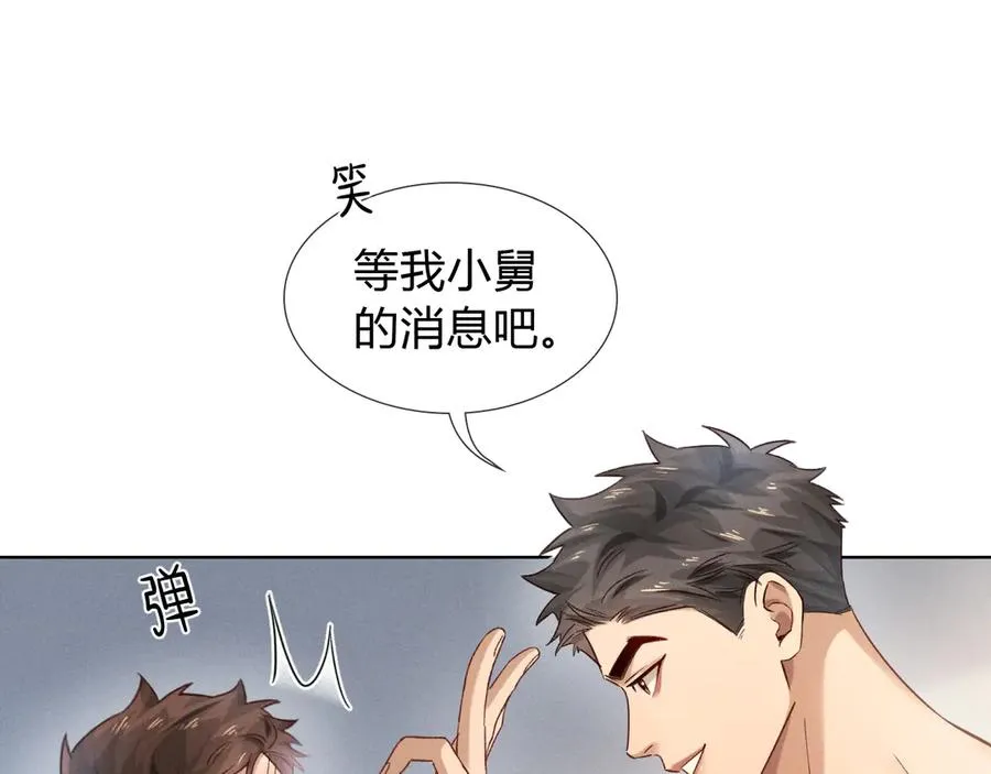 第43话 小爷赏你 第54页